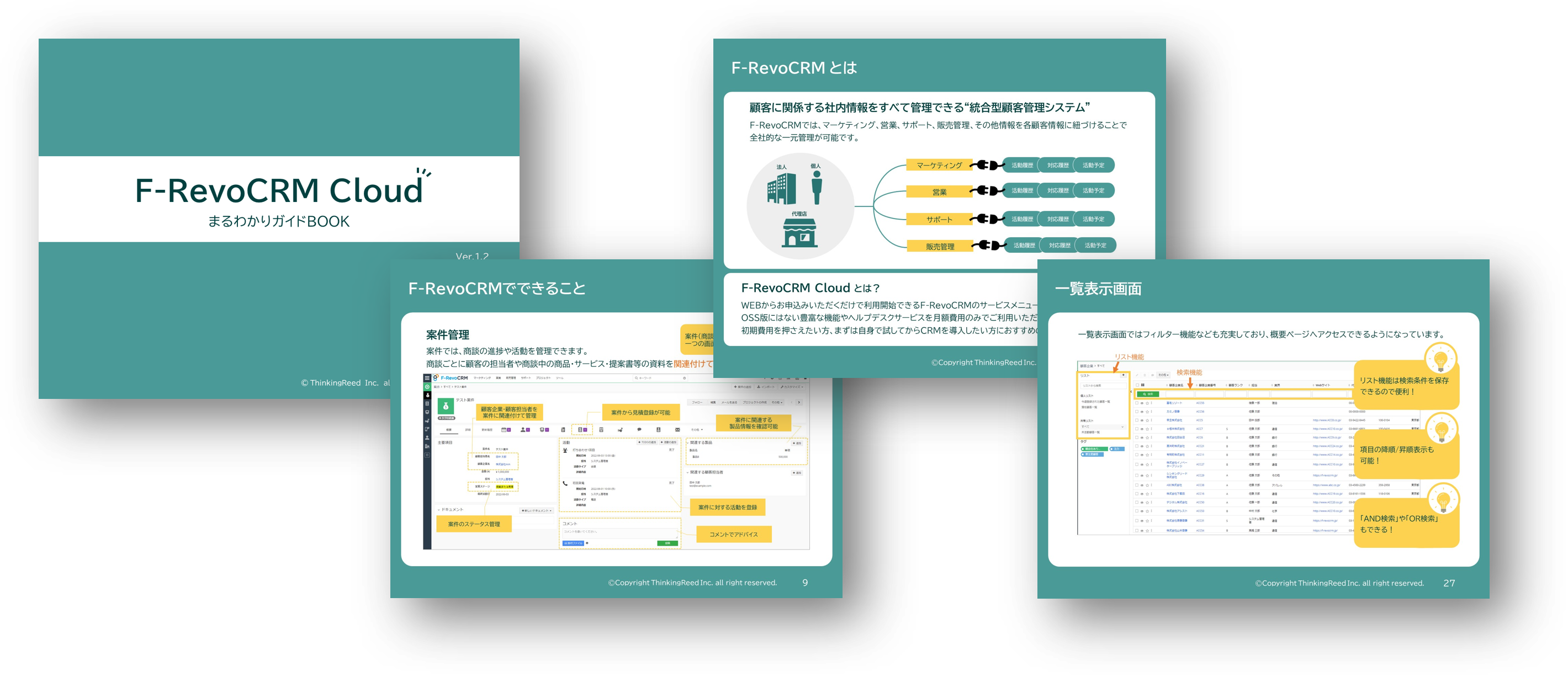 F-RevoCRM Cloud まるわかりガイド 資料イメージ